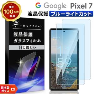 Google（グーグル） Google Pixel 8a ブルーライトカット ガラス