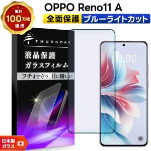 OPPO（オッポ） OPPO Reno7 A OPG04 ブルーライトカット ガラス