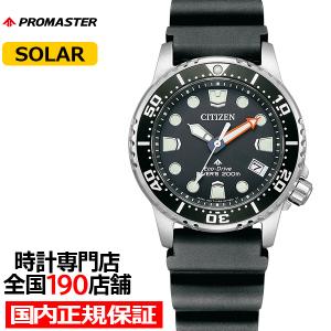 PROMASTER お取り寄せ シチズン プロマスター エコドライブ ダイバーズ