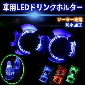 ドリンクホルダー カップホルダーイルミネーション LED 白 2P : teal