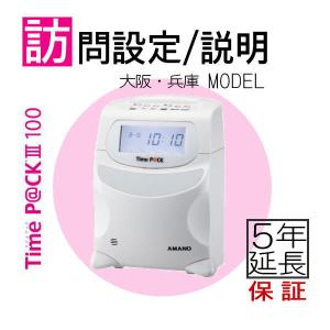 アマノ(amano)勤怠管理ソフト付タイムレコーダー TimeP@CKIII 150WL