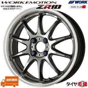 WORK ホイール4本セット ワーク EMOTION エモーション ZR10 17インチ