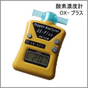 酸素濃縮器 ユニコム オキシビーナス ミニ1000 日本国内メーカー