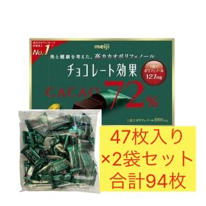 ☆2箱セット☆ 明治 meiji チョコレート効果 CACAO72％ 高カカオ
