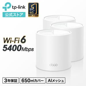 TP-Link Wi-Fi6 11ax対応メッシュWi-Fiシステム Deco X60 2ユニット