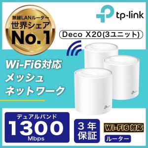 TP-Link WiFi7 AIメッシュ メッシュ WiFiルーターTP-Link BE22000 Deco