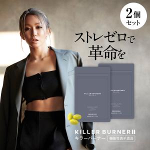 キラーバーナー 15包 (2g×15) サプリメント 送料無料 KILLER BURNER