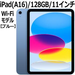 iPad 【2025年製】Apple 本体 新品 第11世代 11型 IPS ブルー MD4Y4J/A
