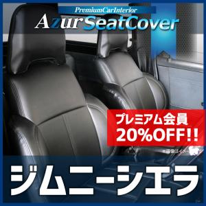 ジムニー 防水シートカバー（運転席、助手席共用）1席分「スズキ純正