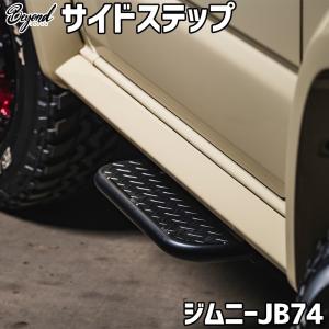 ORSタニグチ シエラ用サイドステップ バータイプ 右用 ジムニーシエラ