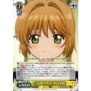 ヴァイスシュヴァルツ カードキャプターさくら クリアカード編