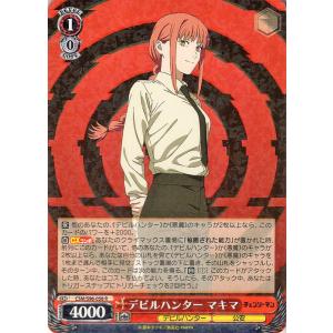 ヴァイスシュヴァルツ チェンソーマン 先輩デビルハンター 姫野(R) CSM