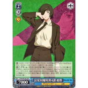 ヴァイスシュヴァルツ チェンソーマン 同盟結成 姫野(U) CSM/S96-085