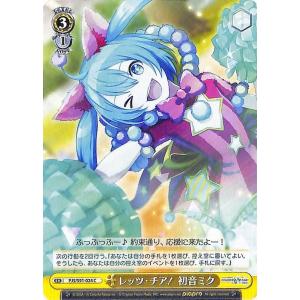 ヴァイスシュヴァルツ プロジェクトセカイ 初音ミク 誰でもない“この私