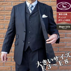 3ピーススーツ ネイビースーツ 段返り3つボタン メンズ 秋冬春 紺 無地