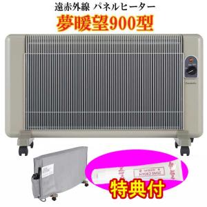 暖話室1000型 ベージュ 最新型 暖房器具 遠赤外線 パネル ヒーター