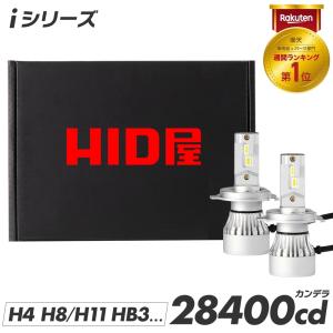 HID屋 爆買 H4 LED バルブ ヘッドライトD4S H11 68400cd (カンデラ) Q