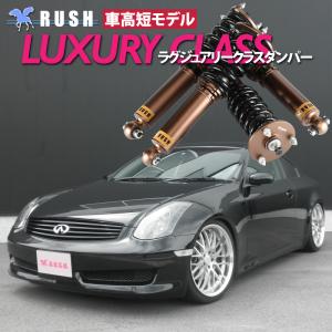 RUSH車高調 フェアレディZ クーペ Z33 車高短 モデル フルタップ車高調