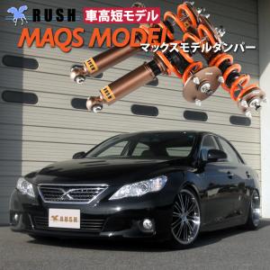 RUSH 車高調 マークX GRX130 GRX133 車高短 モデル フルタップ車高調