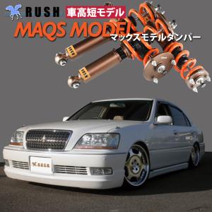 RUSH車高調 マジェスタ JZS177 UZS175 車高短 モデル フルタップ車高調