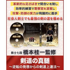 大人剣道上達プログラムDVD 社会人剣道、リバ剣、の剣士が上達できない
