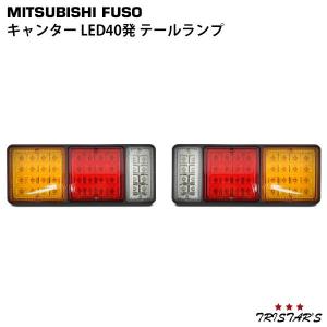 canter（キャンター） LED テールランプ 左右セット 三菱ふそう ブルー