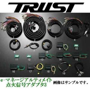 TRUST（トラスト） グレッディ e-マネージ アルティメイト 汎用