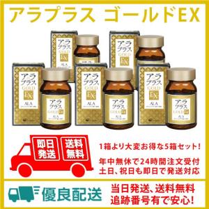 送料無料! お得な2箱セット！アラプラスゴールドEX 120粒（60粒×2箱