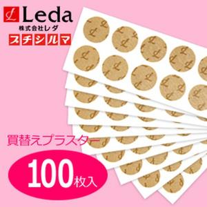 レダ（Leda） プチシルマ DX5.5 ツボ専科 10粒パック 替えシール