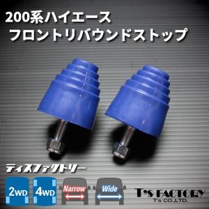 GENB（玄武） リバンプストッパー ハイエース200系 (4WD用) SRB02H