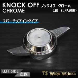 ワイヤーホイール T's WIRE 2バーチップイン ノックオフ（クローム） 1