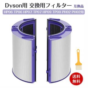 ダイソン 空気清浄機 Dyson DP04 TP04 HP04 HP05 TP05 用 フィルター