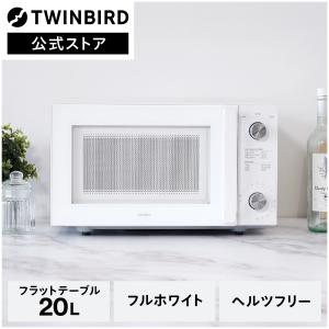 ツインバード（TWINBIRD） 【期間限定価格！】【公式】オーブンレンジ