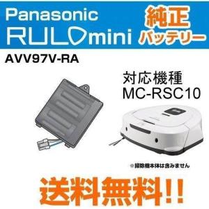 パナソニック 純正 バッテリー AVV97V-RA ロボット掃除機 MC-RSC10-W用