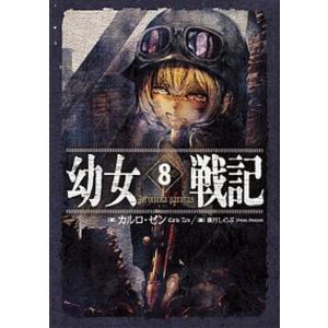 新品 / ライトノベル 幼女戦記 (全14冊) 全巻セット : 漫画全巻ドット