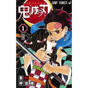 送料無料 鬼滅の刃 1-23巻 吾峠呼世晴 キメツノヤイバ 少年ジャンプ