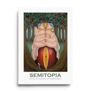 光宗薫 作品集『せみにんげん』【サイン入り】 : ヴァニラ画廊ウェブ