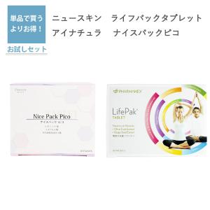 ニュースキン ライフパック ナノ プラス と アイナチュラプレミアム