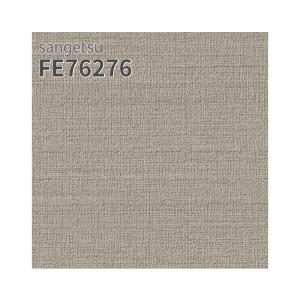 サンゲツ（SANGETSU） FE76279 壁紙 石目調 グレー系 ハードストレッチ