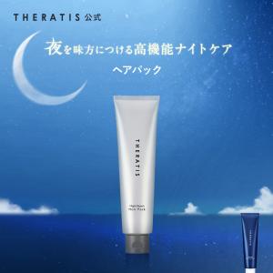 セラティス 限定 THERATIS ナイトリペア ペアセット 夜桜ピーチティー