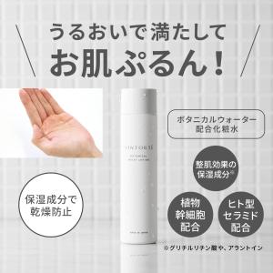 VINTORTE（バントルテ） ボタニカルモイストクレンジングミルク 【公式