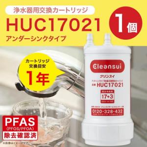 クリンスイ 安心の正規品 UZC2000後継品 三菱ケミカル アンダーシンク
