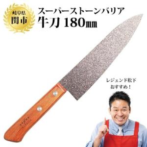 スーパーストーンバリア 協和工業 牛刀包丁 180mm 日本製 SBGT180