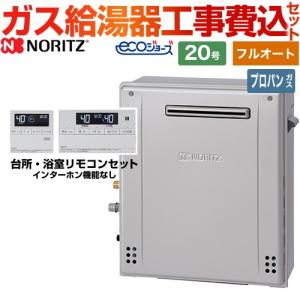 ノーリツ（NORITZ） 【在庫なし時後継品での出荷対応】【フルオート