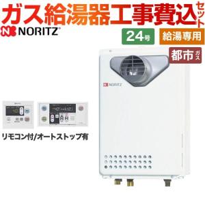 ノーリツ（NORITZ） GQ-2027AWX-T-DX BL+RC-B071+ふろアダプター ガス