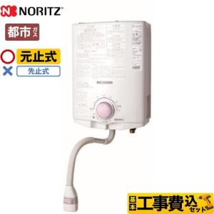 ノーリツ（NORITZ） 工事費込セット プッシュレバータイプ 瞬間湯沸器
