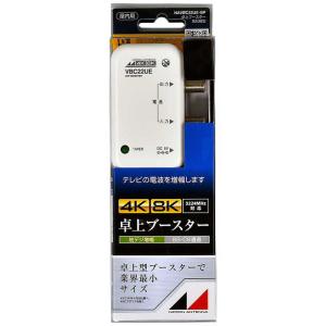 マスプロ（MASPRO） 4K・8K対応 屋内用 卓上型 UHF・BSCS ブースター