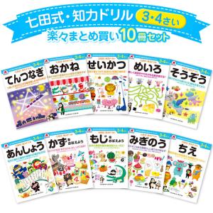 幼児 ドリル 七田式 知力ドリル 3歳〜4歳 10冊セット 子供 知育 教育