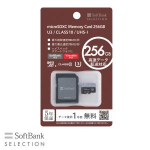 SoftBank SELECTION microSDXC メモリーカード 128GB U3 / CLASS 10