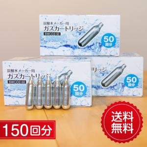 炭酸ガス カートリッジ 100回分 炭酸水 炭酸水メーカー用 ガス